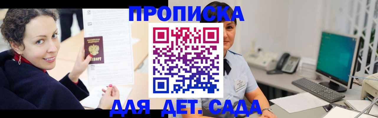 прописка для работы в Пензенской области