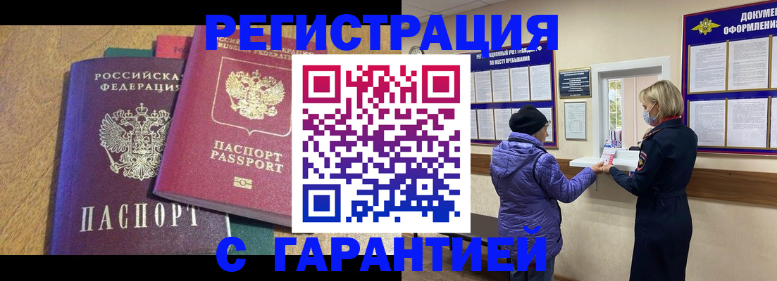 прописка регистрация в Пензенской области